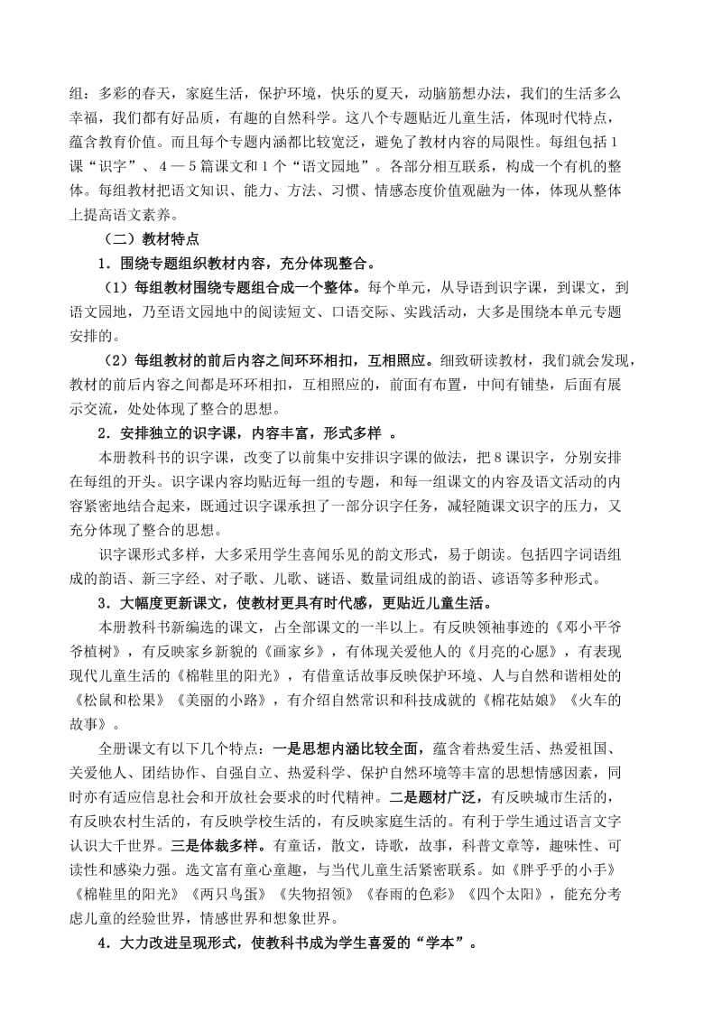 2019年人教版语文一年级下册教学计划.doc_第2页