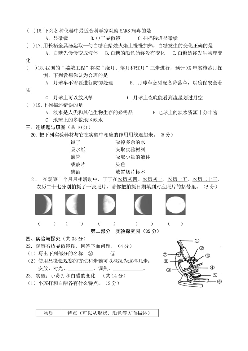 2019年第二学期六年级科学试卷.doc_第2页