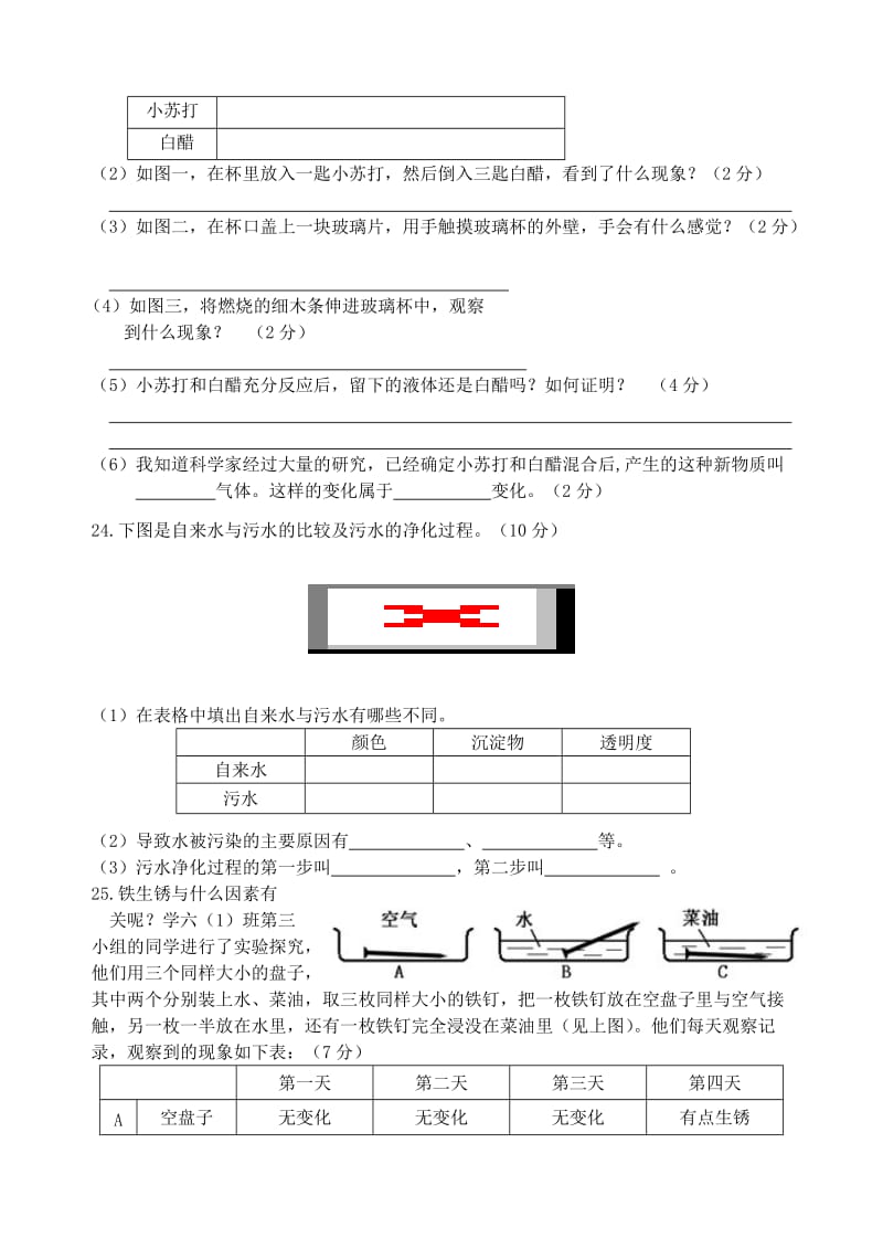 2019年第二学期六年级科学试卷.doc_第3页