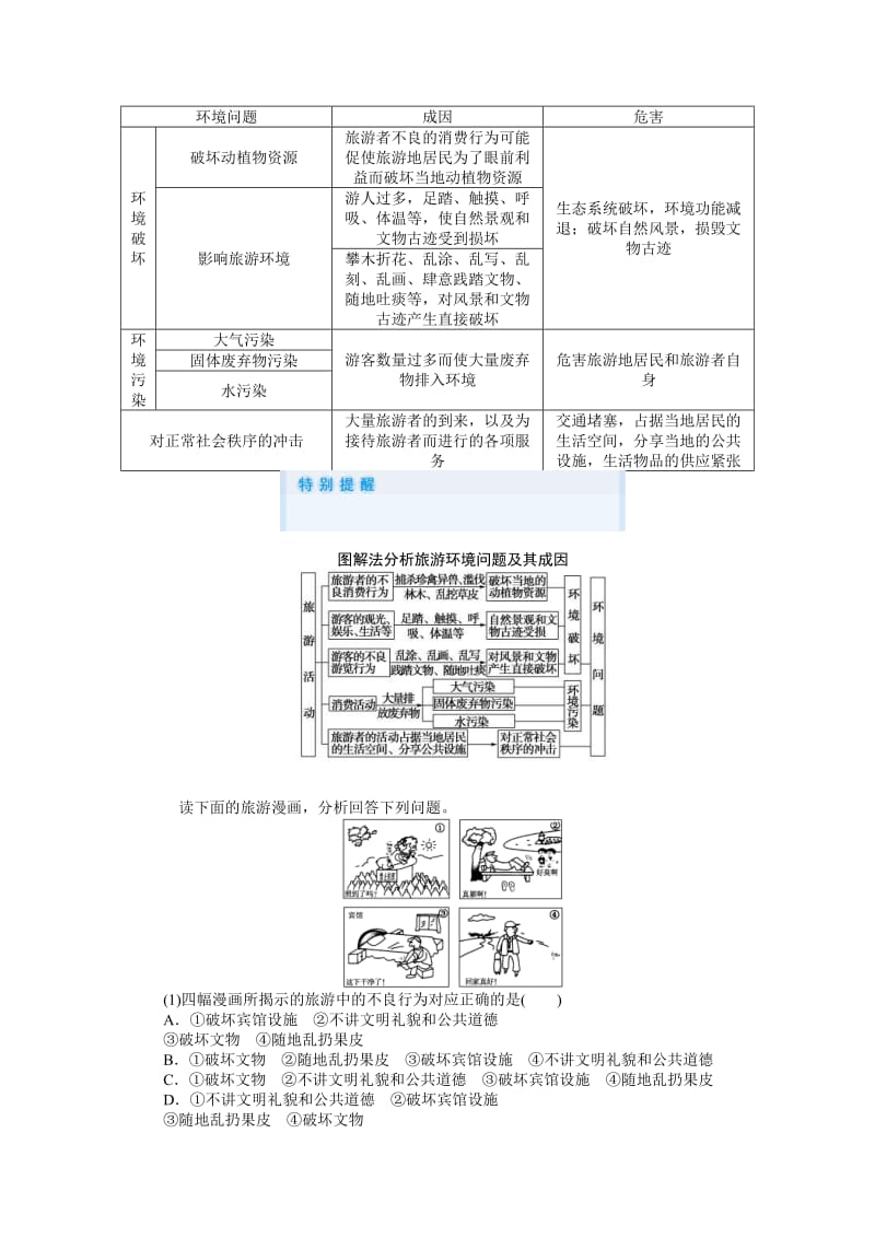 2019-2020年人教版高中地理选修3第五章第二节《参与旅游环境保护》word教案.doc_第3页