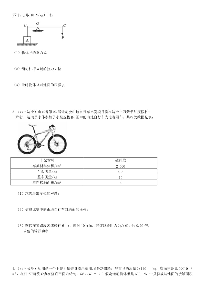 2019-2020年中考物理 有关简单机械的综合题 苏科版.doc_第2页