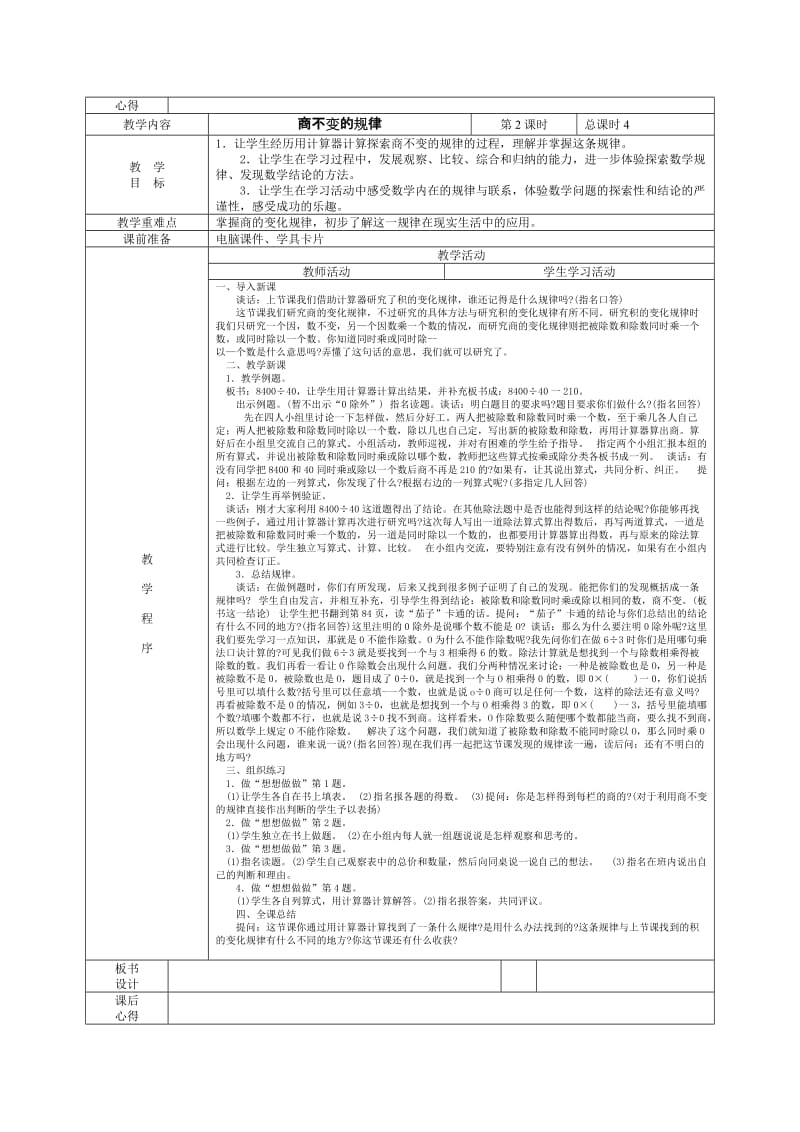 2019年四年级数学上册 第五单元 用计算器探索规律教案 苏教版.doc_第2页