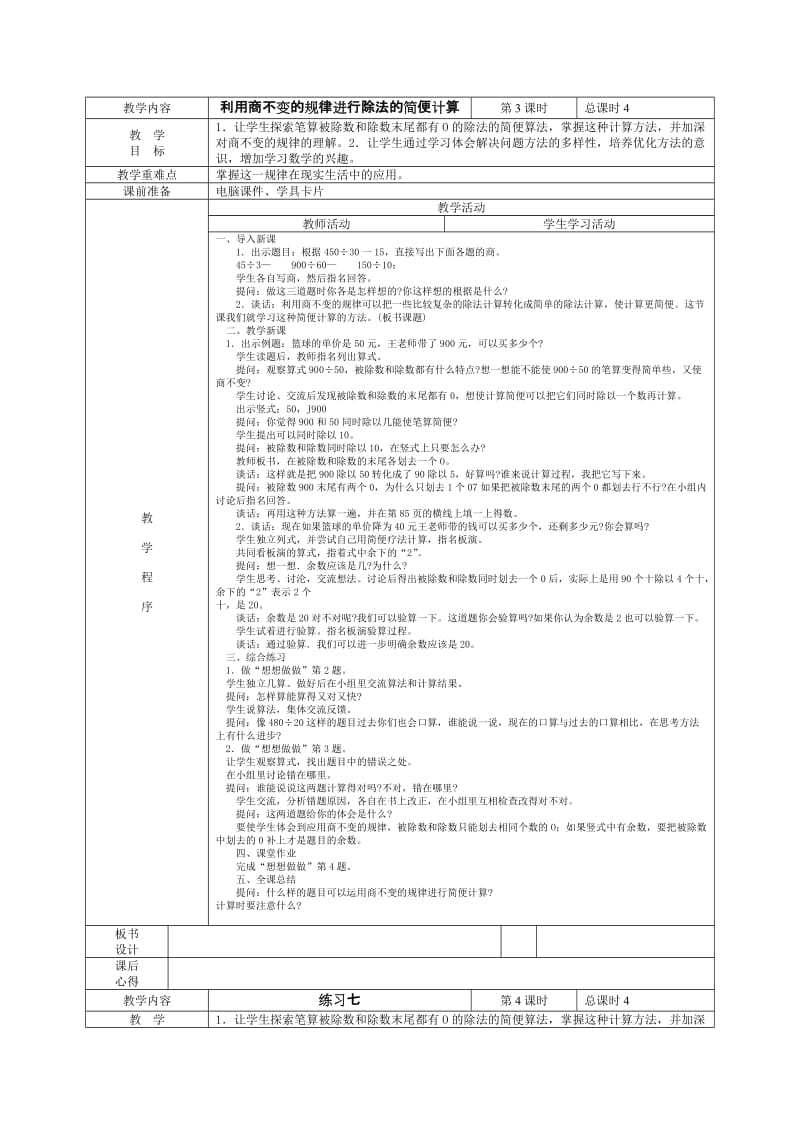 2019年四年级数学上册 第五单元 用计算器探索规律教案 苏教版.doc_第3页