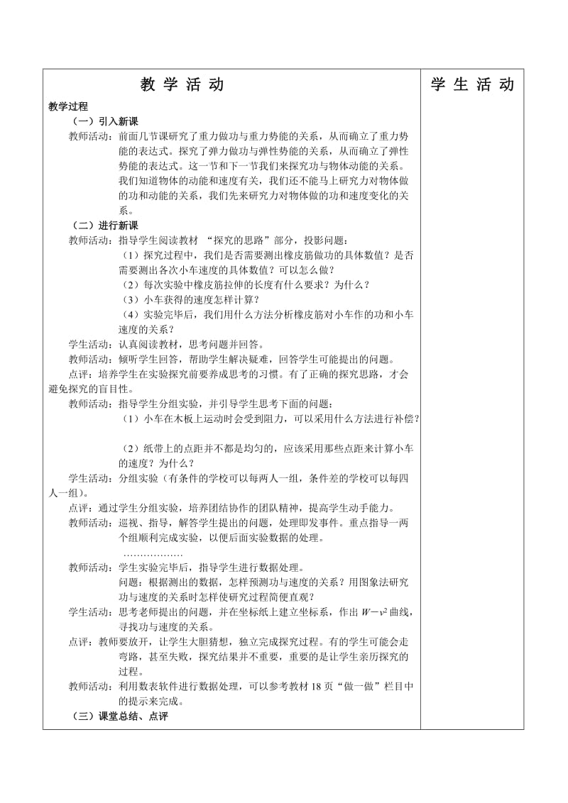 2019-2020年高一物理《探究功与物体速度变化的关系》教学设计教案.doc_第2页