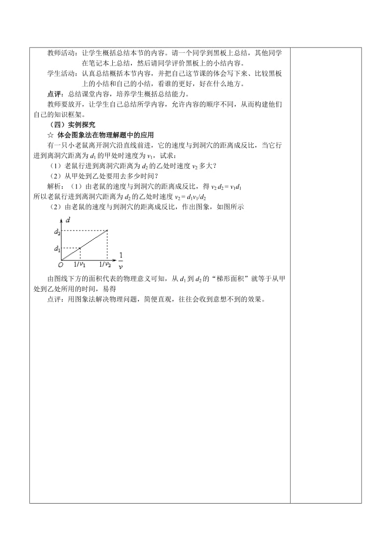 2019-2020年高一物理《探究功与物体速度变化的关系》教学设计教案.doc_第3页