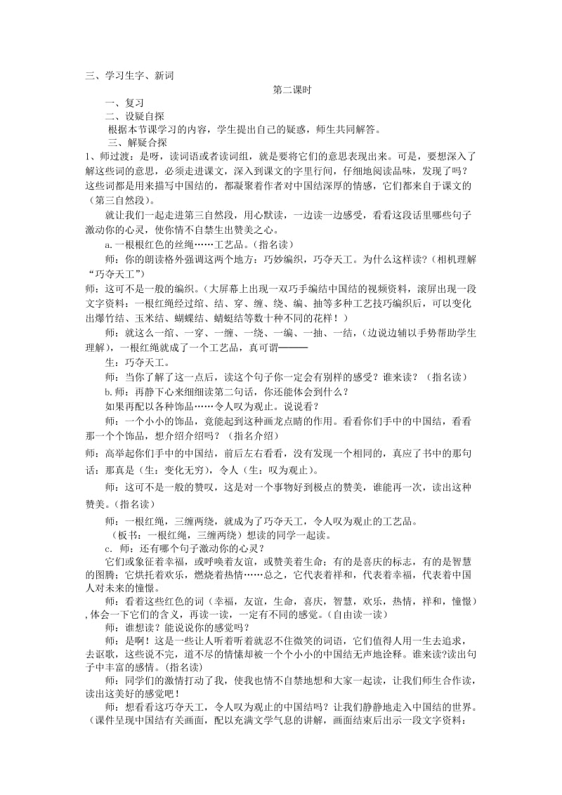 2019年四年级语文上册3.3中国结教案2北师大版.doc_第2页