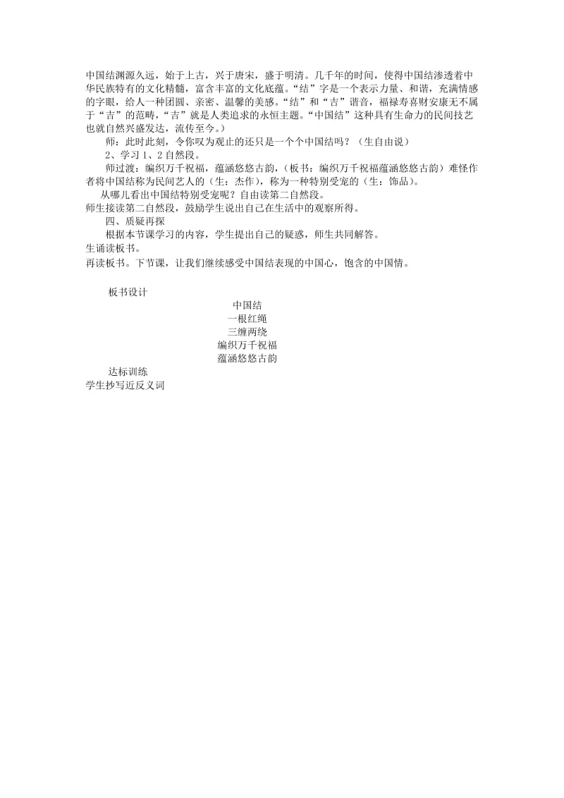 2019年四年级语文上册3.3中国结教案2北师大版.doc_第3页