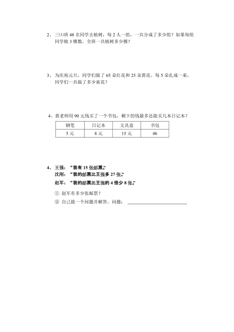 2019年三年级数学上册期中调研试卷(I).doc_第3页