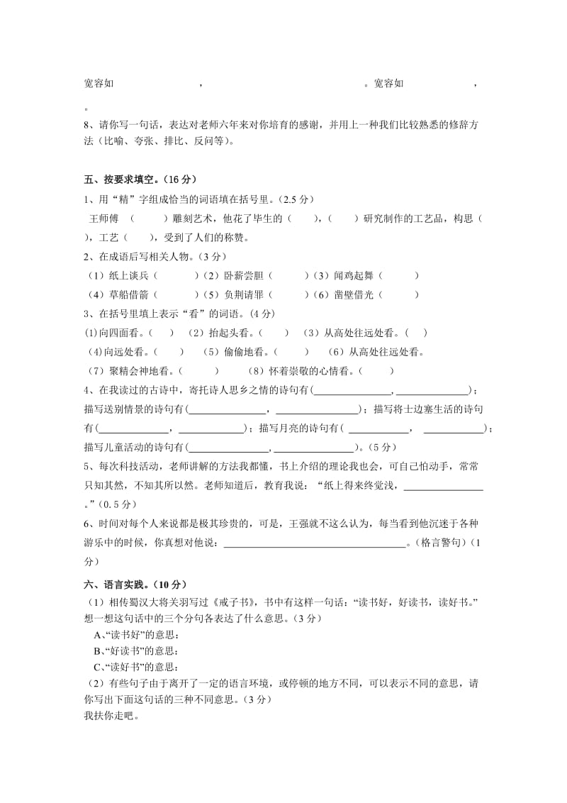 2019年人教版小学语文升学考试试卷.doc_第2页