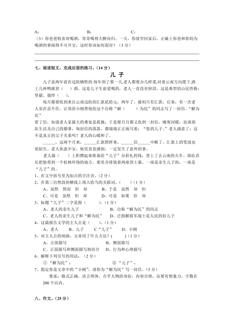 2019年人教版小学语文升学考试试卷.doc_第3页