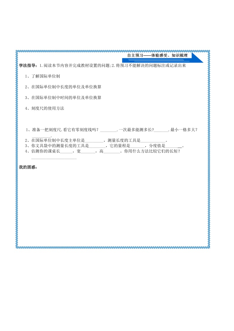 2019-2020年中考物理《第二章 运动的世界 2.2.1 长度与时间的测量》复习导学案 新人教版.doc_第2页