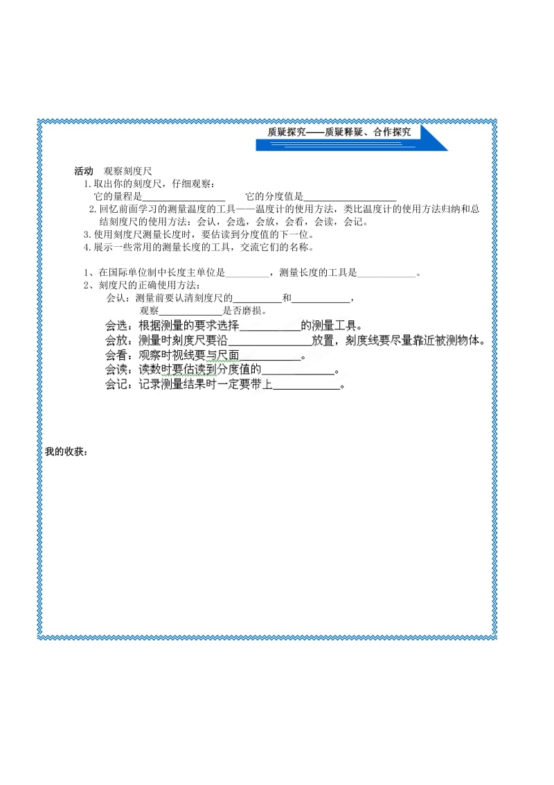 2019-2020年中考物理《第二章 运动的世界 2.2.1 长度与时间的测量》复习导学案 新人教版.doc_第3页