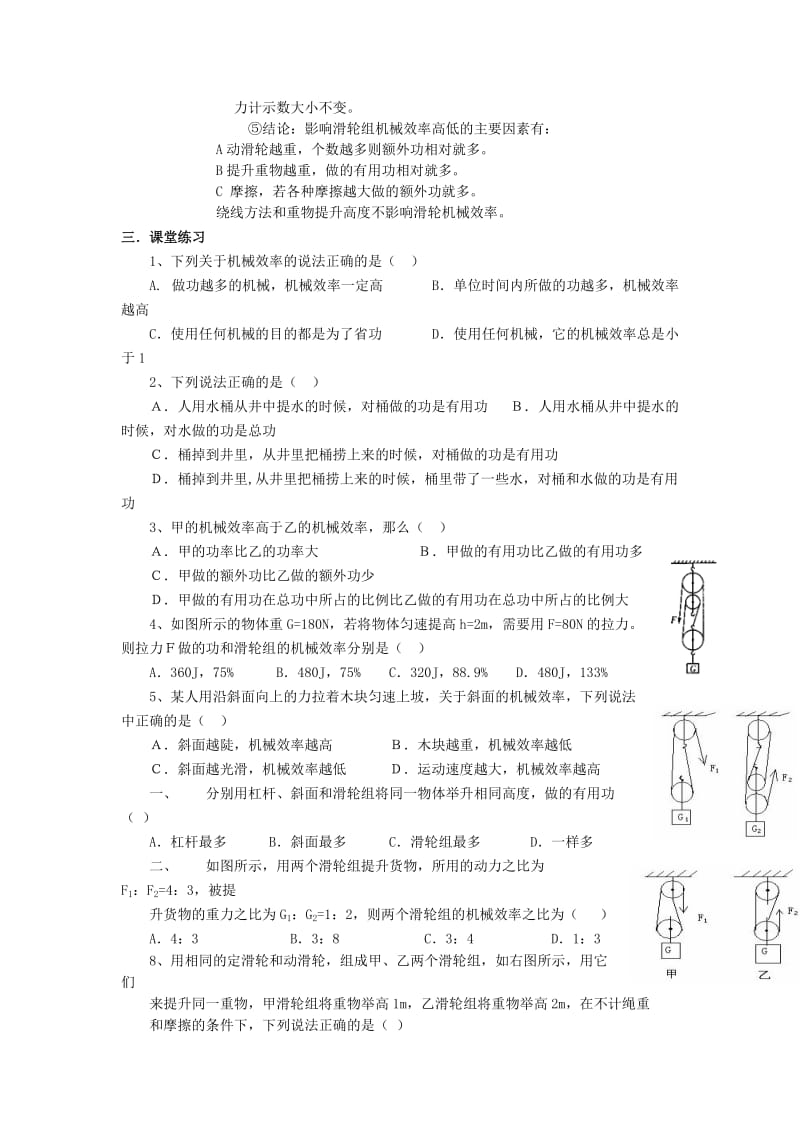 2019-2020年中考物理总复习 第13讲 机械效率学案.doc_第2页