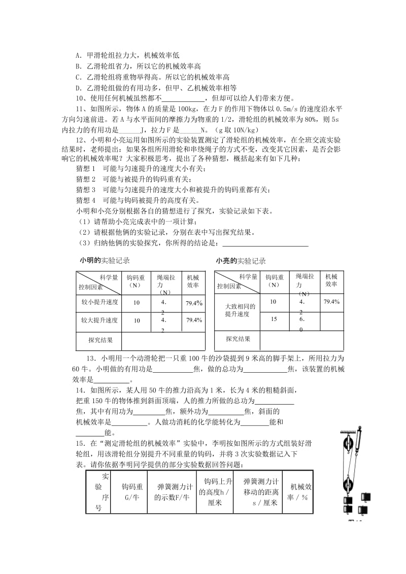 2019-2020年中考物理总复习 第13讲 机械效率学案.doc_第3页