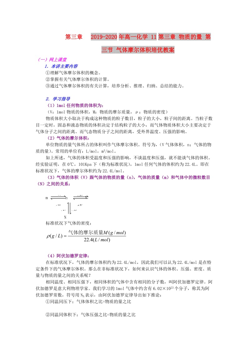 2019-2020年高一化学 11第三章 物质的量 第三节 气体摩尔体积培优教案.doc_第1页