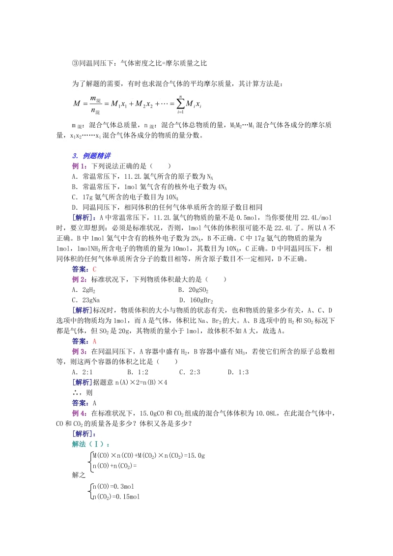 2019-2020年高一化学 11第三章 物质的量 第三节 气体摩尔体积培优教案.doc_第2页