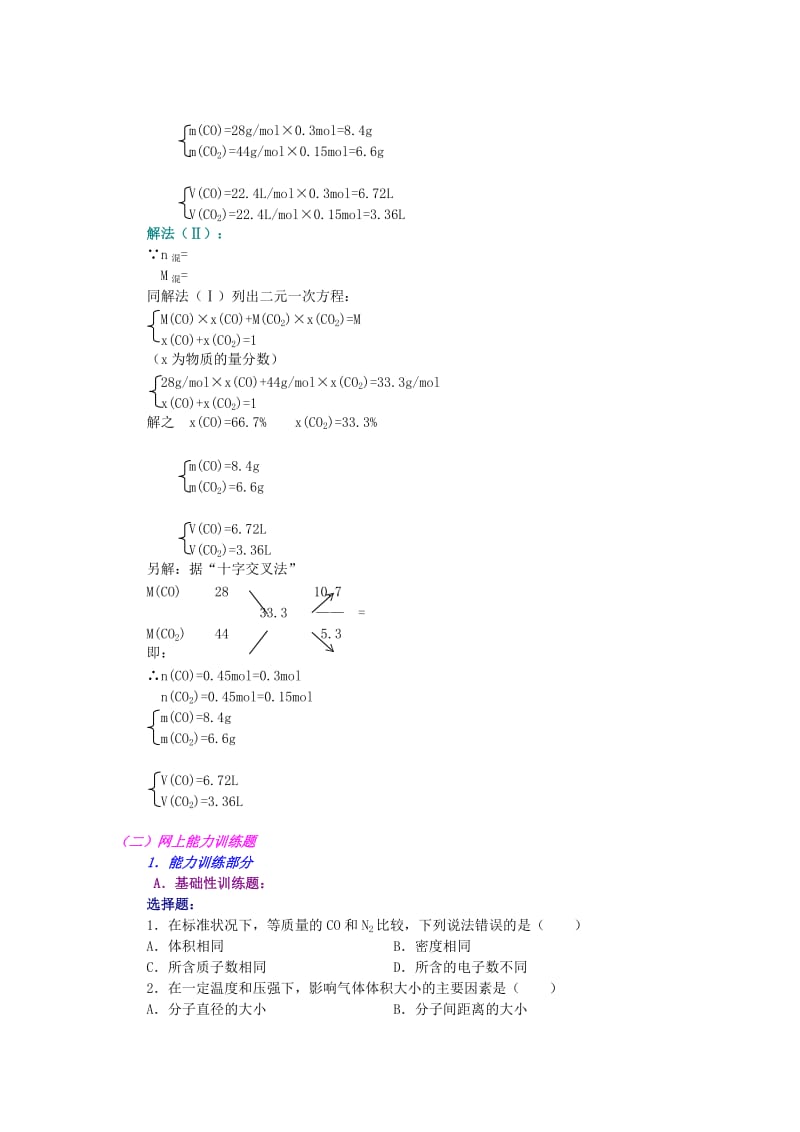 2019-2020年高一化学 11第三章 物质的量 第三节 气体摩尔体积培优教案.doc_第3页