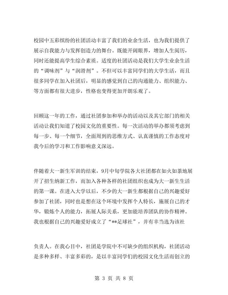 足球社团活动总结.doc_第3页