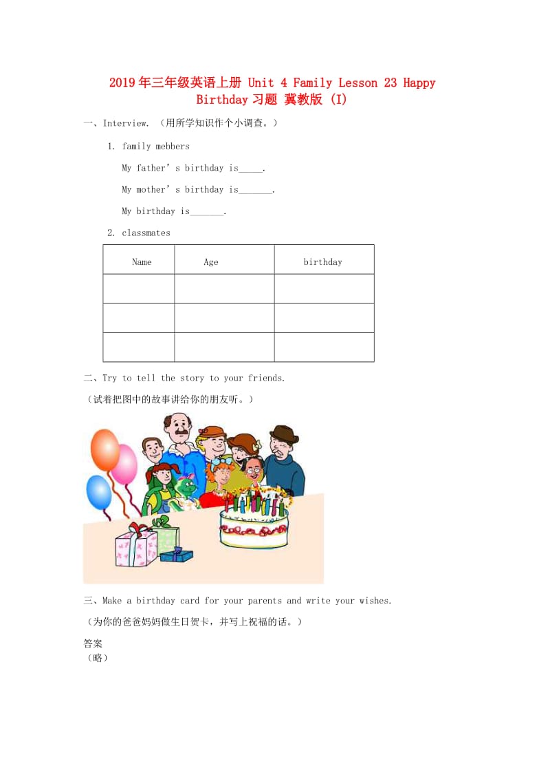 2019年三年级英语上册 Unit 4 Family Lesson 23 Happy Birthday习题 冀教版 (I).doc_第1页