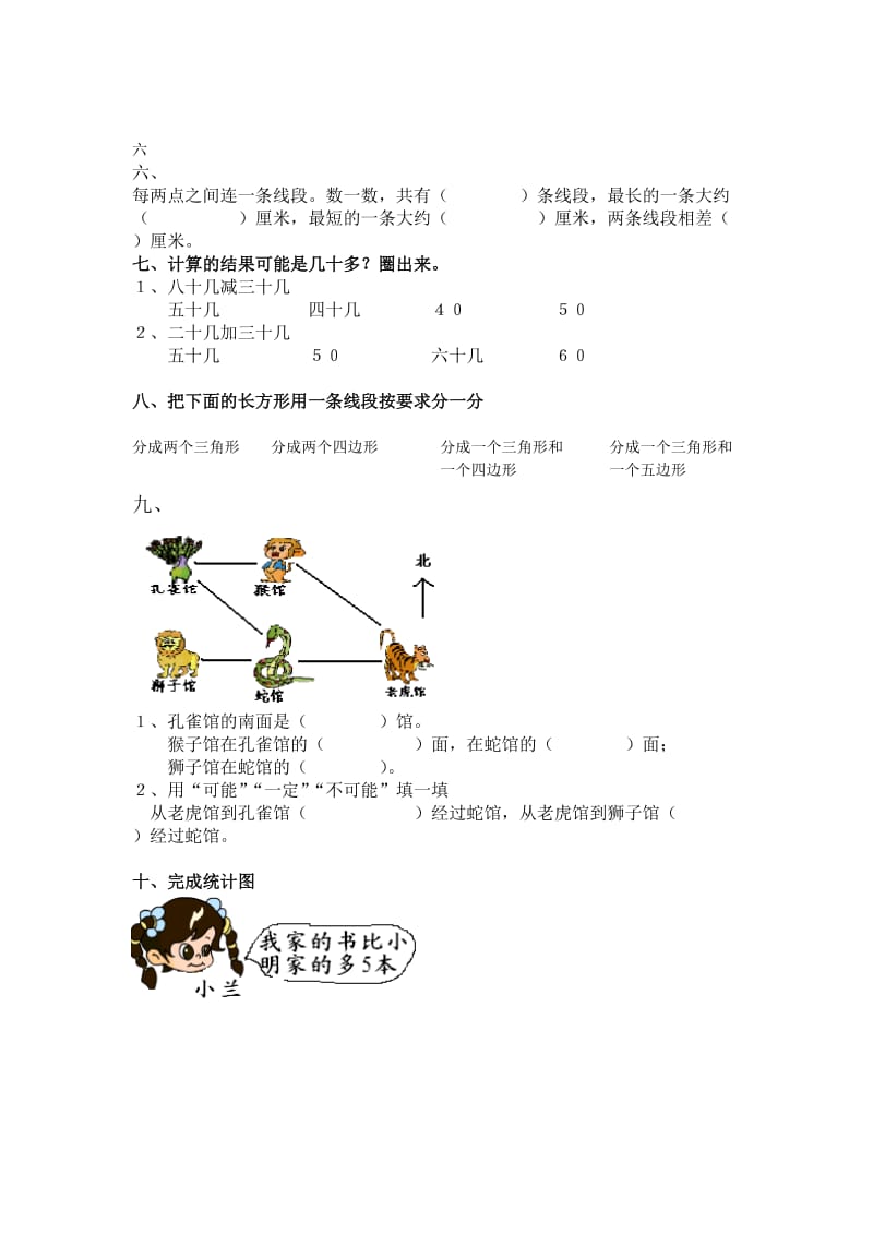 2019年苏教版二年级上册数学期末试卷 (I).doc_第2页