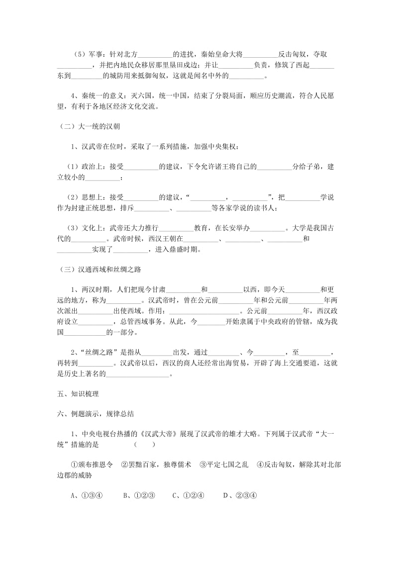 2019-2020年中考历史专题复习 统一国家的建立学案.doc_第2页