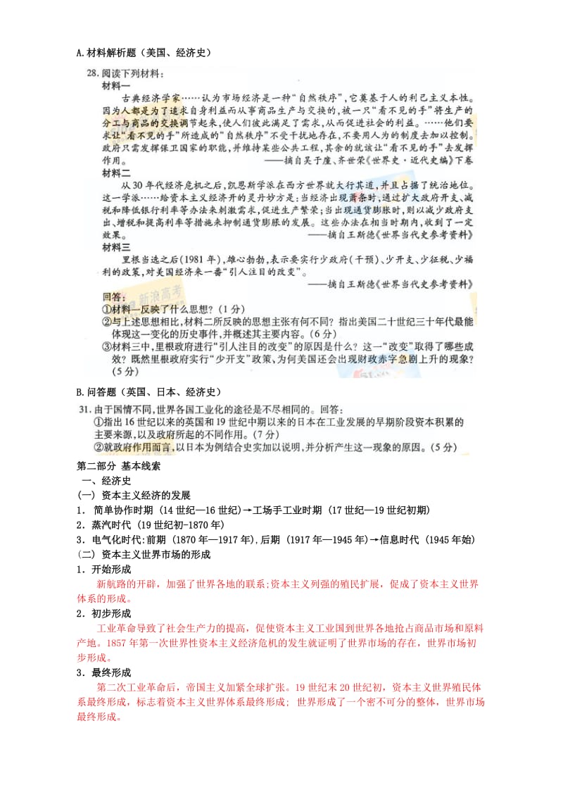 2019-2020年高三历史复习资料世界近代现代史专题复习人教版.doc_第2页