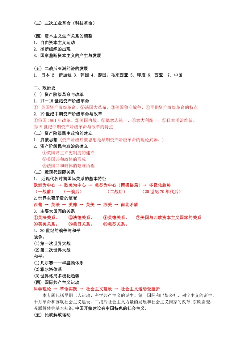 2019-2020年高三历史复习资料世界近代现代史专题复习人教版.doc_第3页