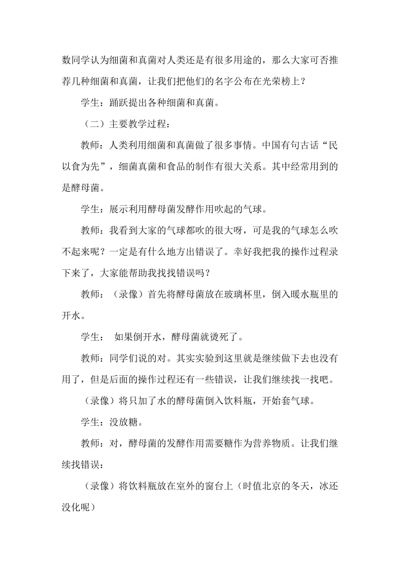 2019-2020年《人类对细菌和真菌的利用》word教案之二.doc_第2页