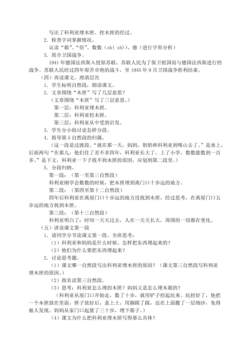 2019年三年级语文上册第七组26科利亚的木匣教案1新人教版.doc_第2页