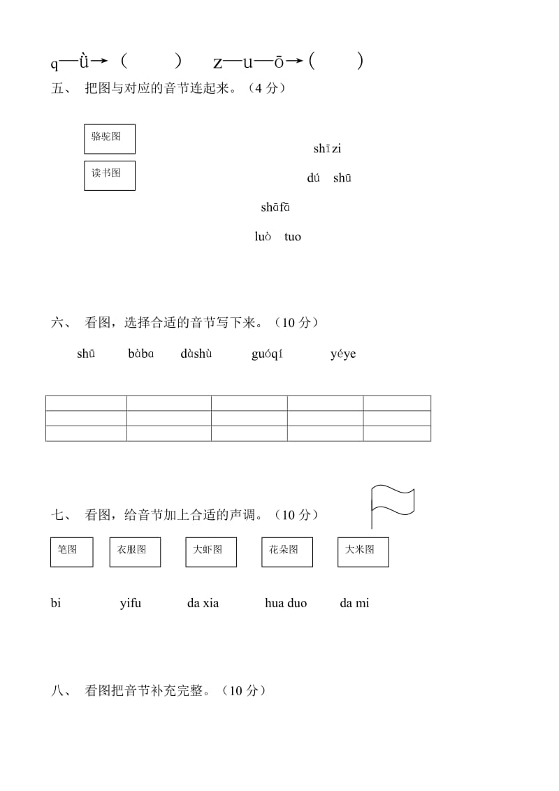 2019年一年级语文上册汉语拼音练习题-一年级语文试题.doc_第2页