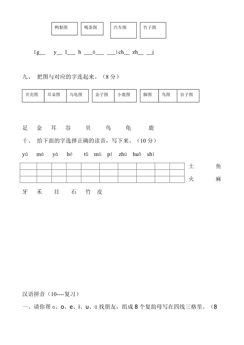 2019年一年级语文上册汉语拼音练习题-一年级语文试题.doc_第3页