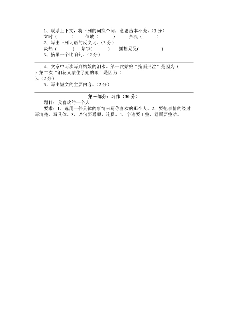 2019年度上学期小学四年级语文综合试卷.doc_第3页