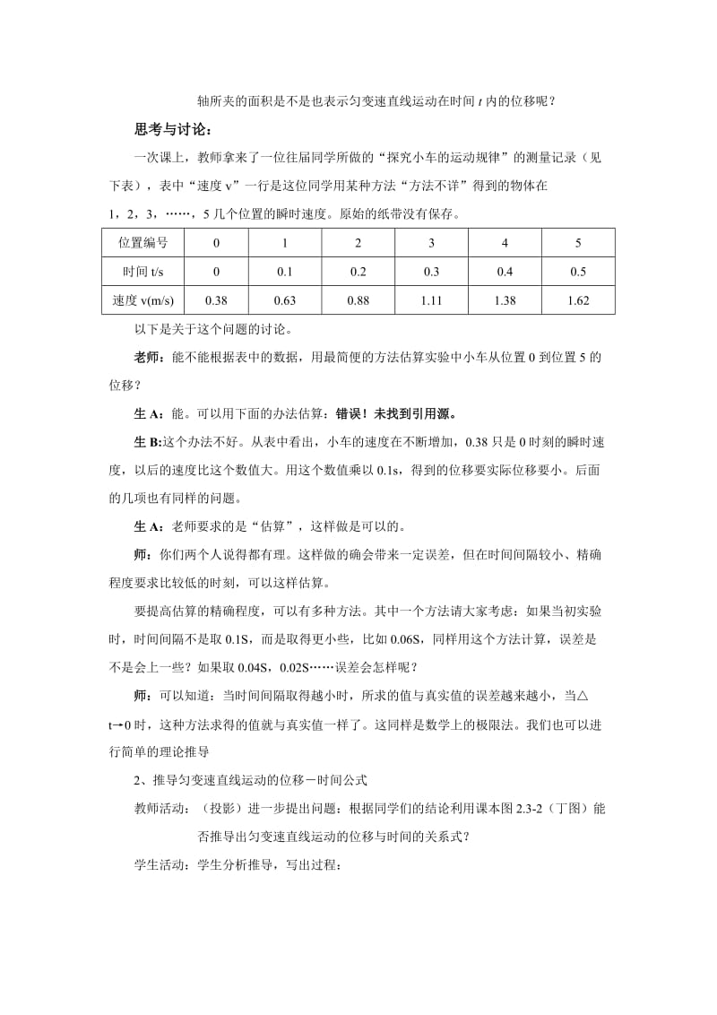 2019-2020年高一物理《2.3匀变速运动位移与时间的关系》教案.doc_第3页