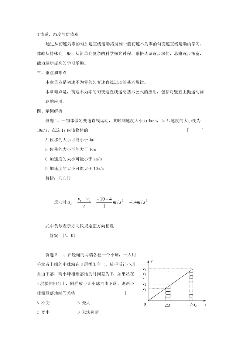 2019-2020年沪科版必修一2.3《匀变速直线运动的规律》WORD教案04.doc_第2页