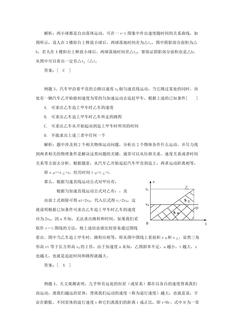 2019-2020年沪科版必修一2.3《匀变速直线运动的规律》WORD教案04.doc_第3页