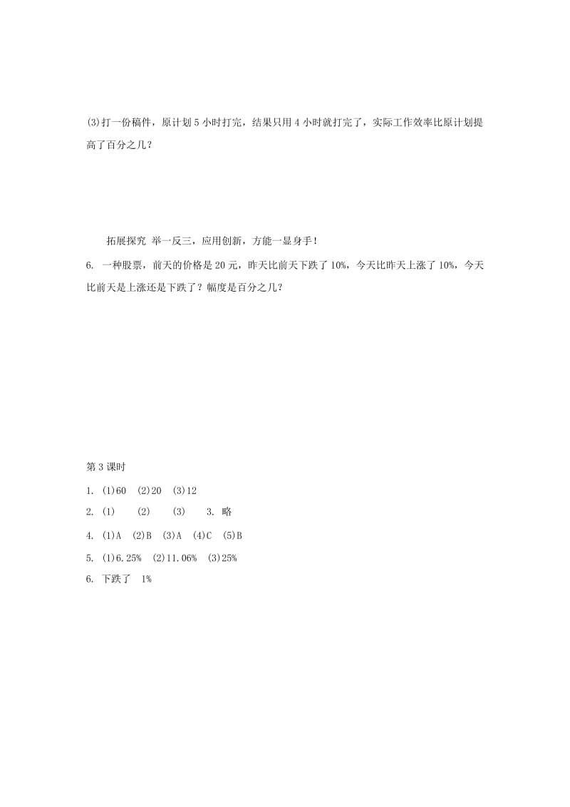 2019年六年级数学上册 5.3用百分数解决问题（第1课时）练习 新人教版 (I).doc_第3页