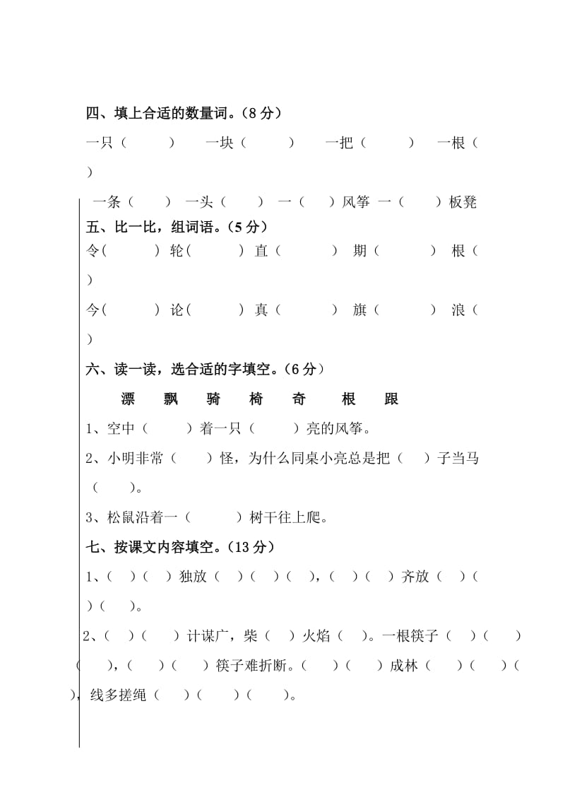 2019年二年级上册语文第五单元测试卷.doc_第2页