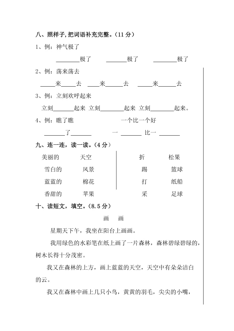 2019年二年级上册语文第五单元测试卷.doc_第3页