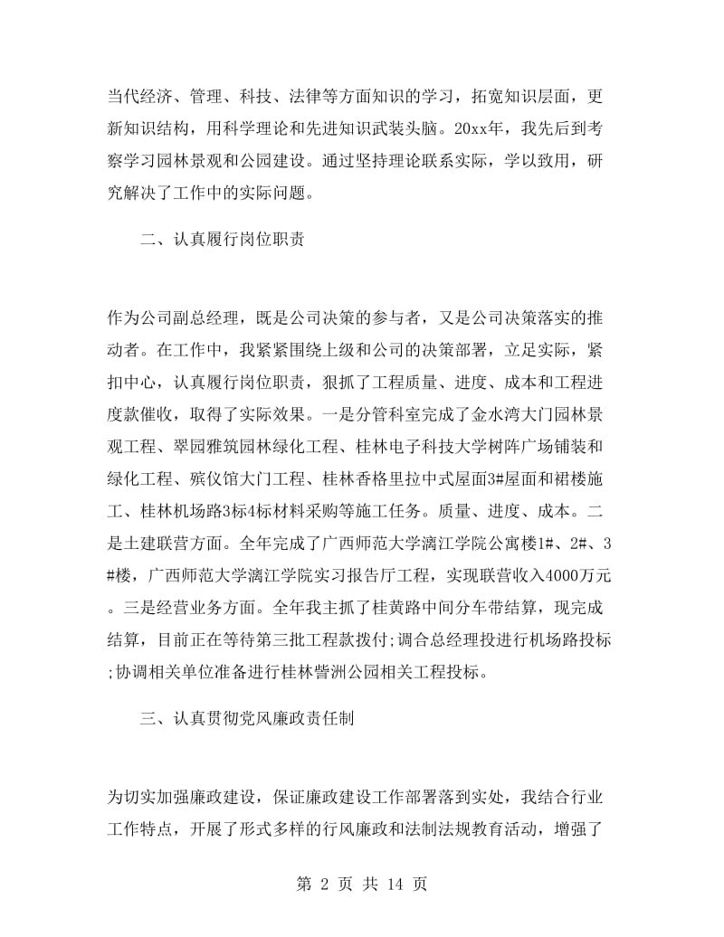 关于公司总经理述职报告范文.doc_第2页