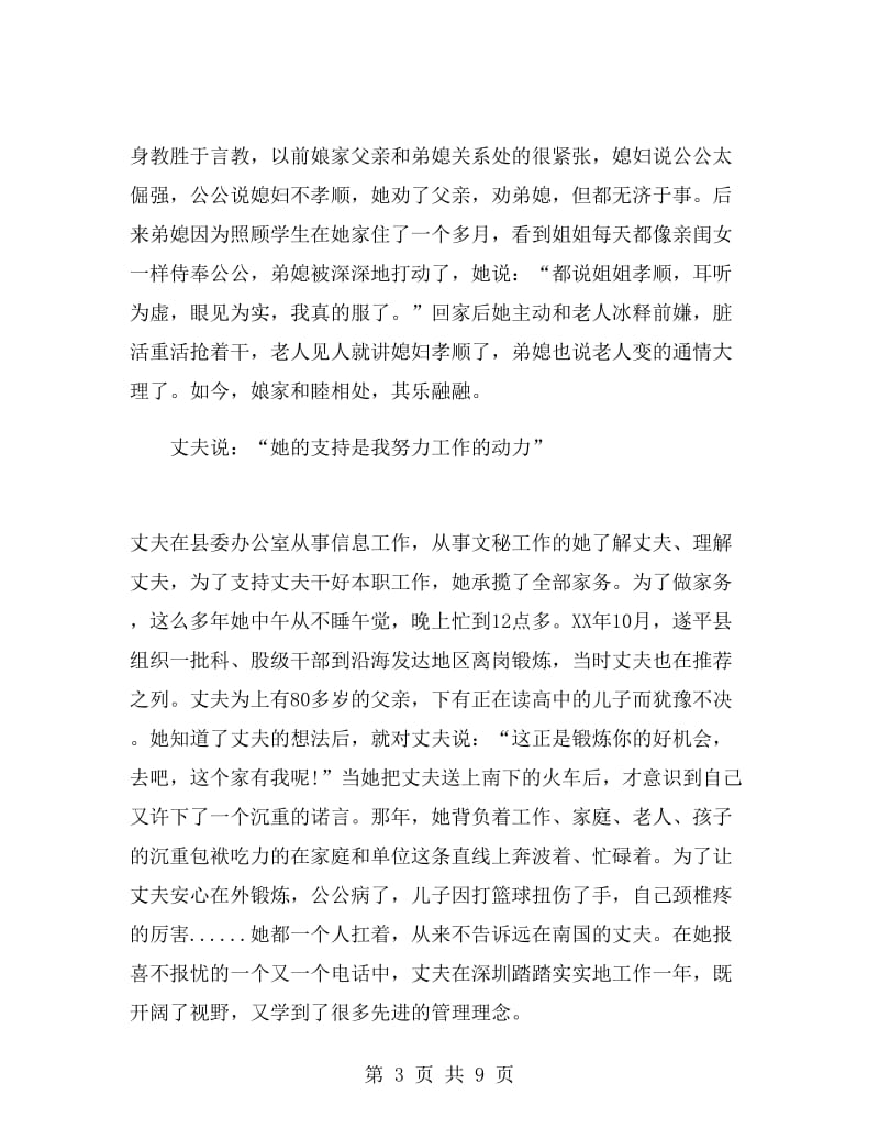 孝老爱亲好媳妇先进事迹材料.doc_第3页