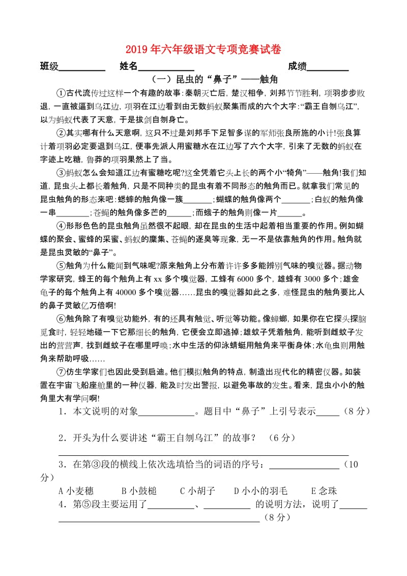 2019年六年级语文专项竞赛试卷.doc_第1页