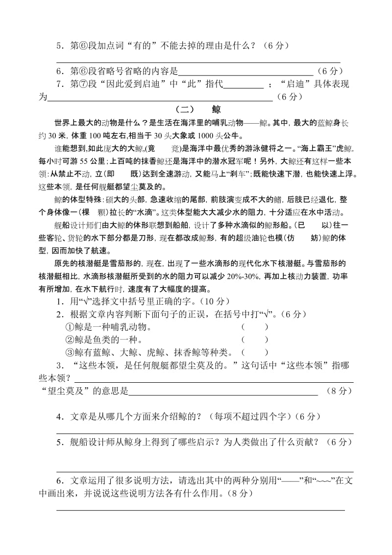 2019年六年级语文专项竞赛试卷.doc_第2页