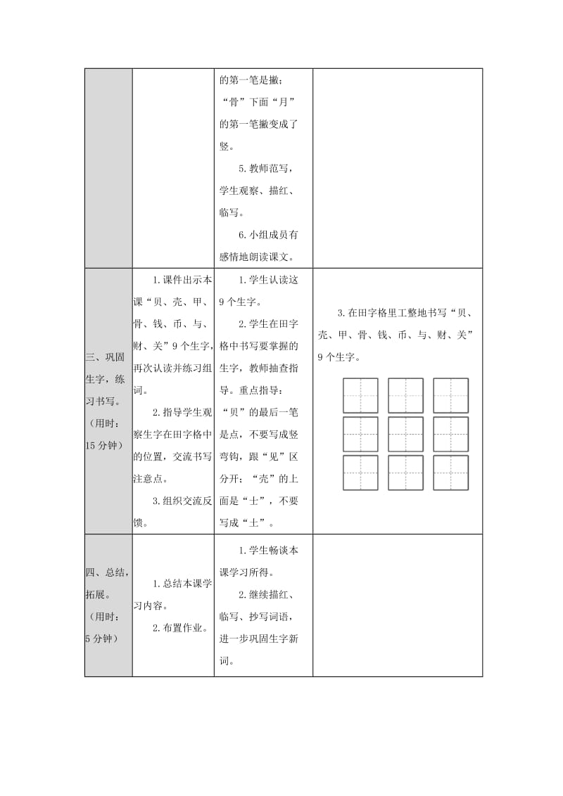 2019二年级语文下册识字3贝的故事教案2新人教版.doc_第3页