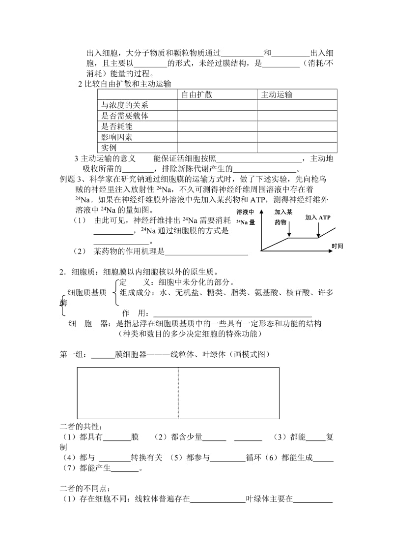 2019-2020年沪科版生命科学高一上第3章《生命的结构基础》单元练习.doc_第2页