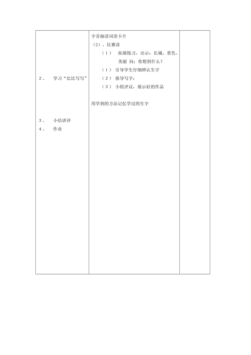 2019年一年级语文 语文园地五第1课时教学案 人教新课标版.doc_第2页