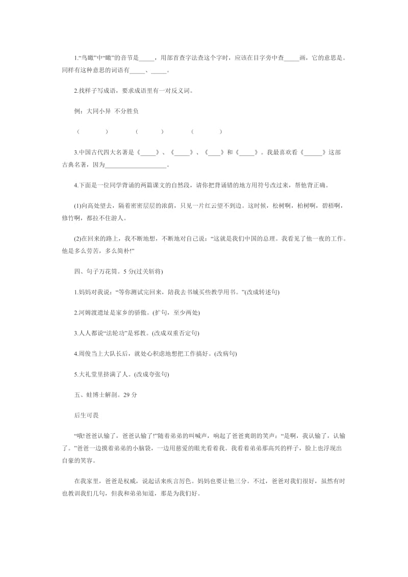 2019年小学语文趣味试题卷.doc_第2页