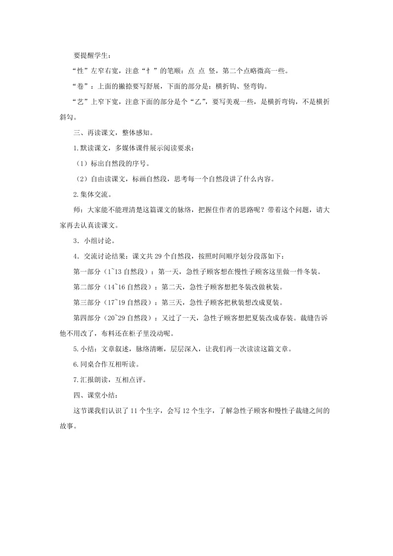 2019三年级语文下册第八单元25慢性子裁缝和急性子顾客教案2新人教版.doc_第2页