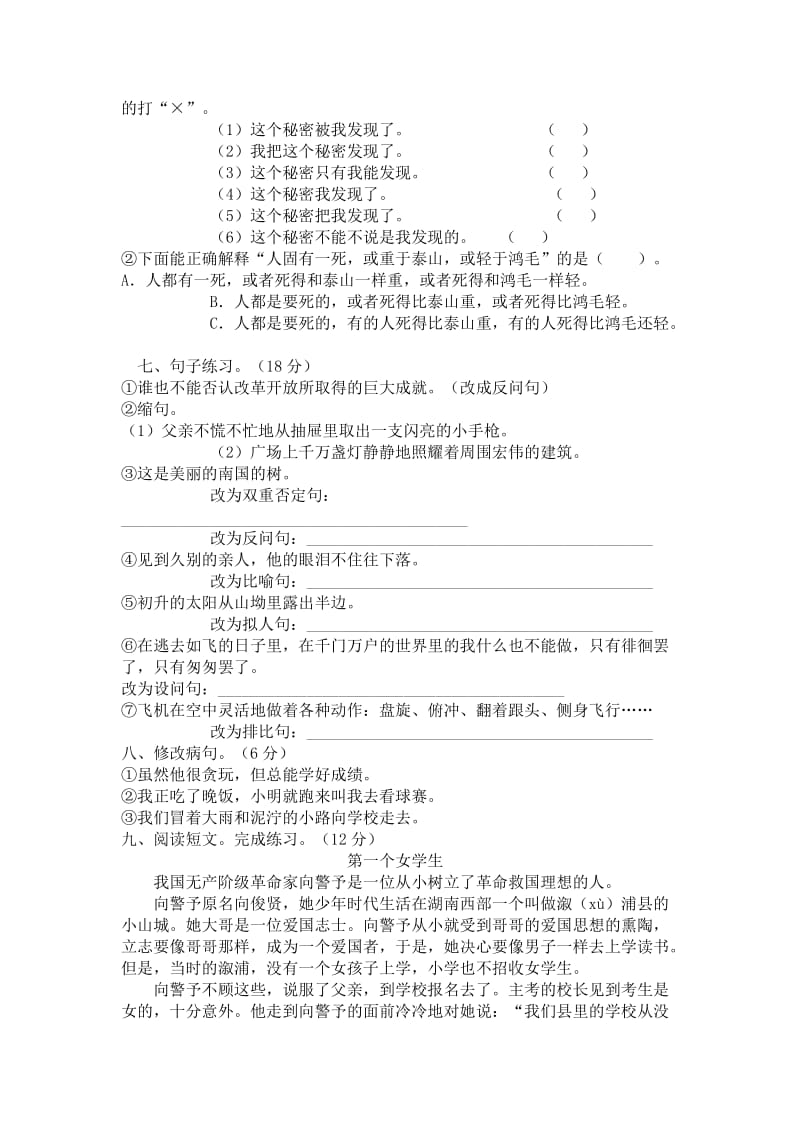 2019年六年级语文下学期月考测试题.doc_第2页