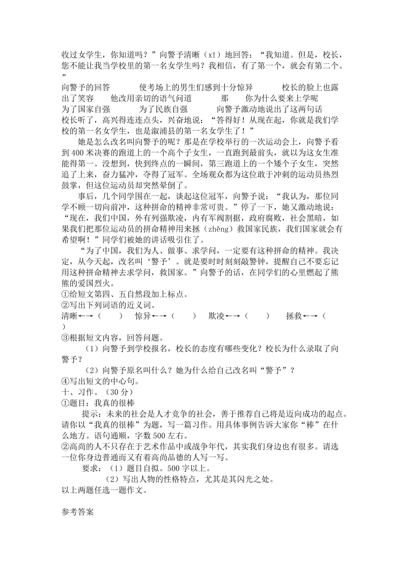 2019年六年级语文下学期月考测试题.doc_第3页