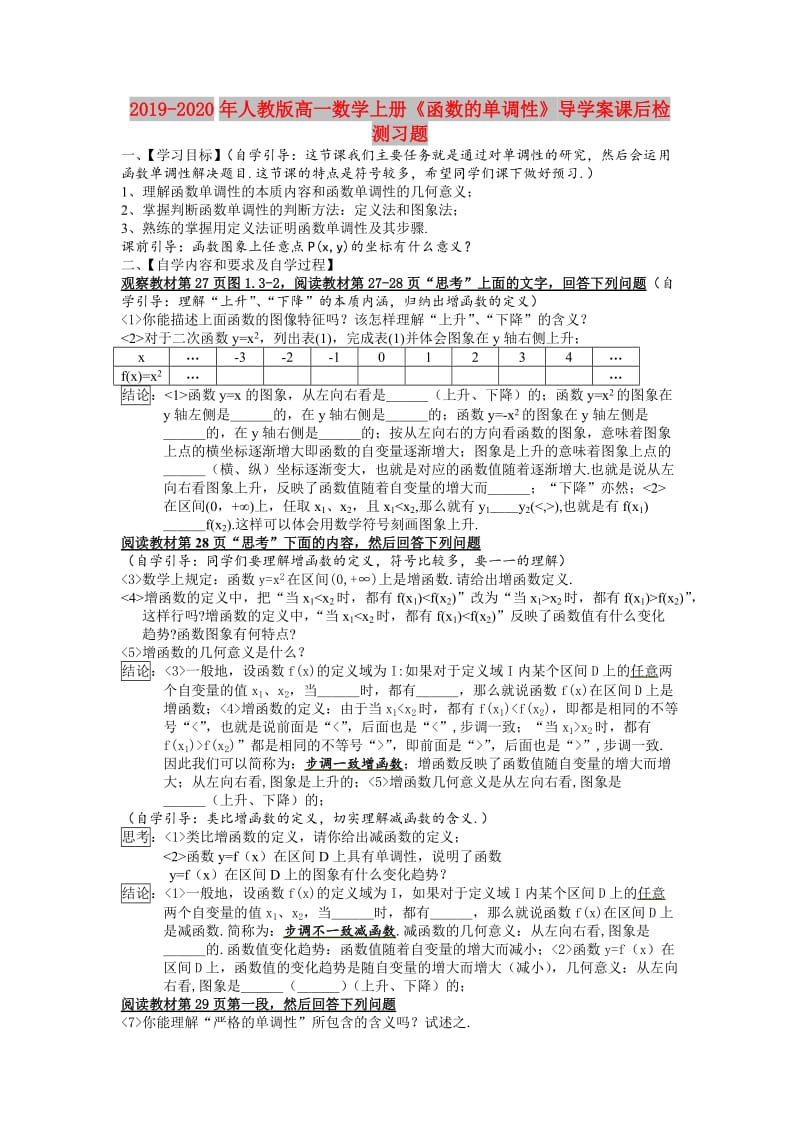 2019-2020年人教版高一数学上册《函数的单调性》导学案课后检测习题.doc_第1页